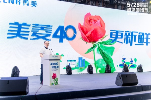 过节！美菱40周年干了一件新鲜事！