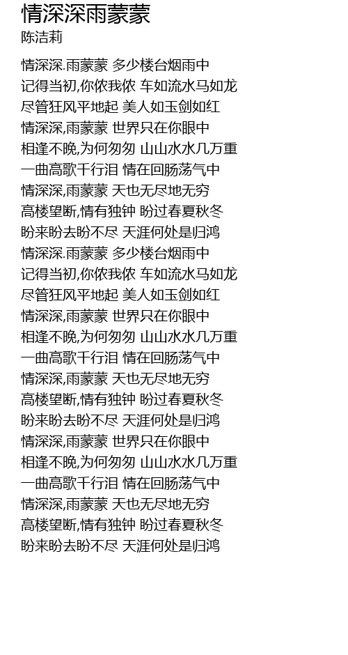 情深深雨蒙蒙 歌词