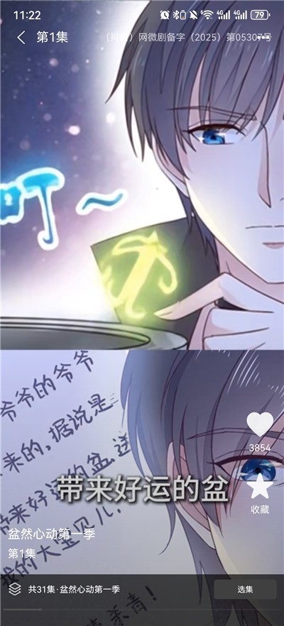 漫剧免费看app下载