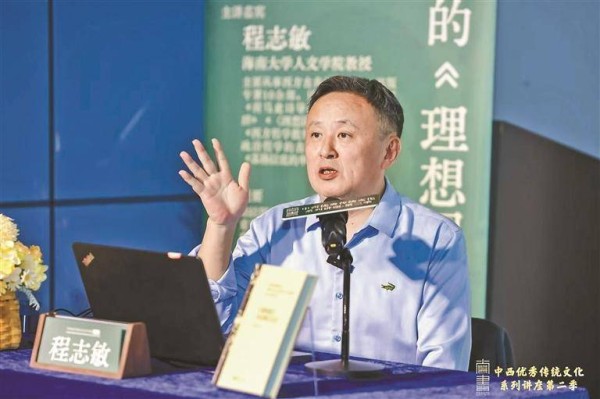 古典学专家程志敏解读经典