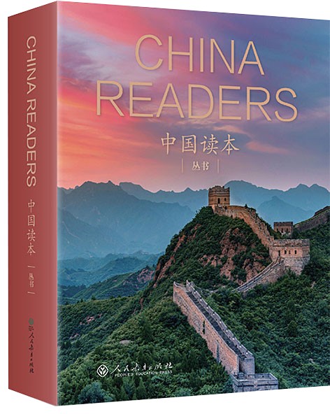 《中国读本丛书》