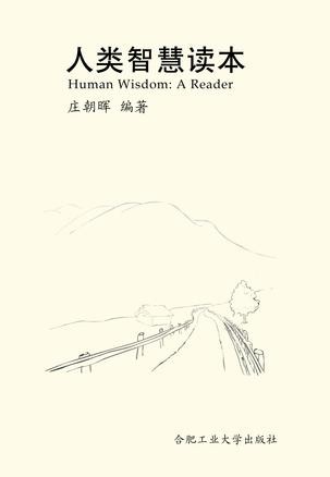 人类智慧读本