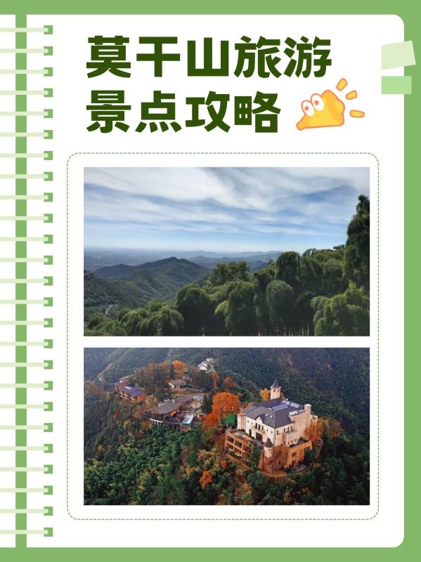 莫干山旅游景点攻略(莫干山自由行旅游攻略)
