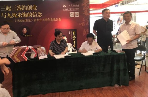 励志新书《灵魂的重量》首发 感悟著名企业家林常平传奇创业经历