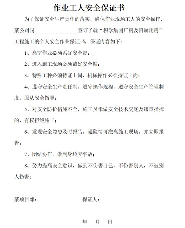 保证书怎么写,保证书格式及范文模板