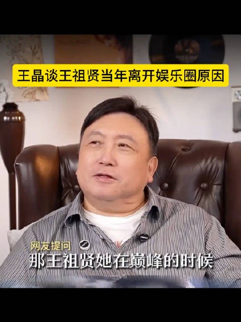 王晶谈王祖贤当年离开娱乐圈原因！你怎么看Ꙩ_Ꙩ