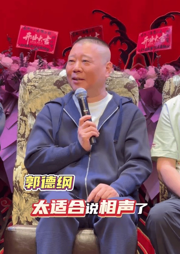 郭德纲说上海太适合说相声了！希望在上海开四五家德云社