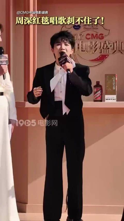 好听！周深红毯开唱小美满