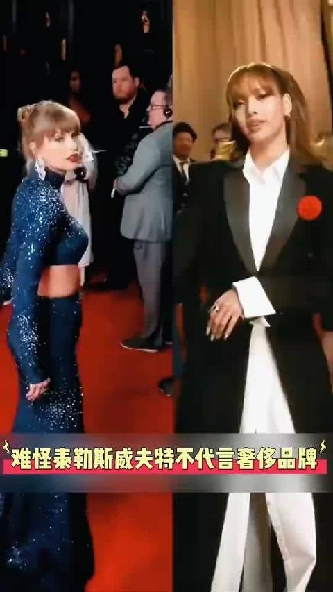 难怪泰勒·斯威夫特不代言奢侈品牌,这可能是她和Lisa之间最大的区别