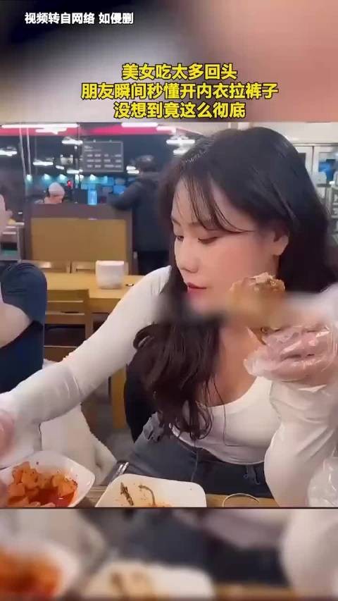 美女吃太多回头的瞬间闺蜜秒懂！