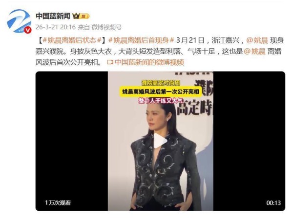 姚晨官宣离婚后首现身，与胡一天同框看秀状态好，梳大背头气场十足