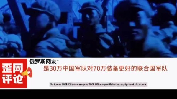 外网评论中国的抗美援朝！