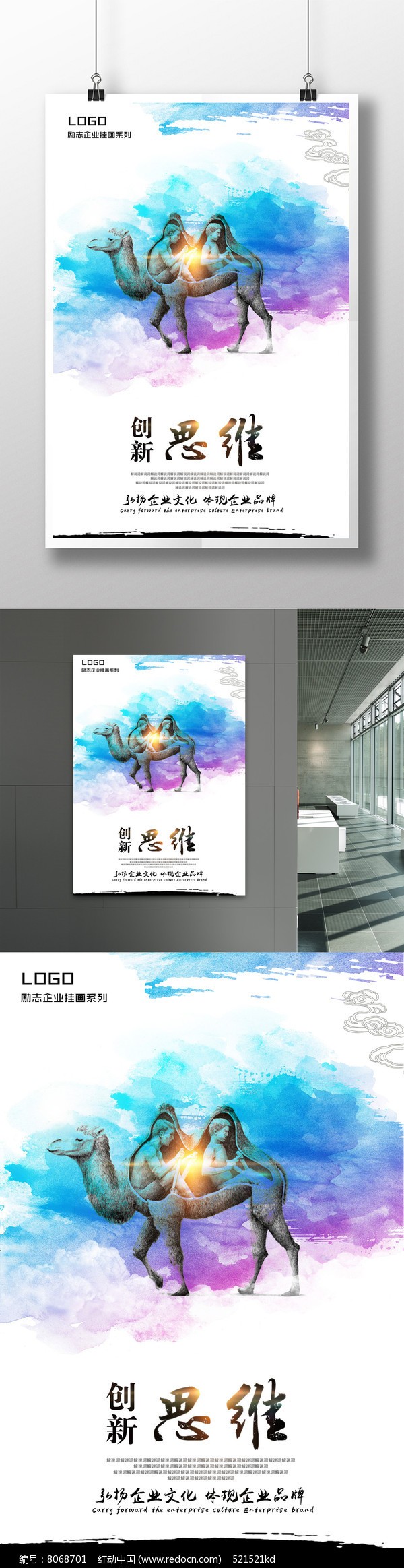 创新思维海报图片下载