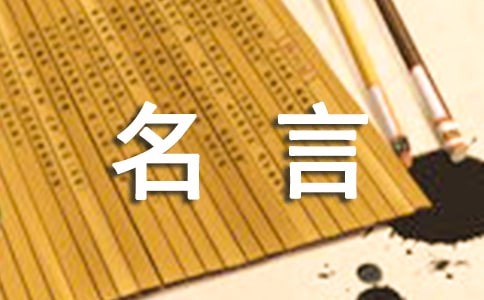 有关创新思维名人名言