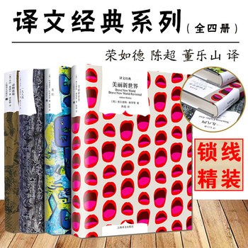 《反乌托邦四部曲全套4册1984+我们+美丽新世界+动物农场 一九八四奥威尔赫胥黎扎米亚金外国小说励志心理学读物书籍上海译文》 【简介
