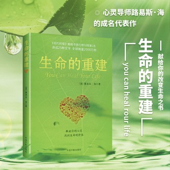 【生命的重建·冥想治愈篇 】 正版书籍 生命的重建 修订版 心理健康励志心理学 健康观念读物 心得重建书籍 心理健康观念读物 身心健康福音书 正能量哲学书【正版速发 包邮】 【畅销品 假一罚十正版图书 请放心下单，本店所有商品均可开票】