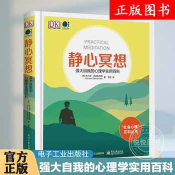 静心冥想 强大自我的心理学实用百科 全彩 心理学科普读物 成功励志心理学书籍 DK科普百科 管理情绪健康书籍 温馨提示: 正版保障 贴心售后 收藏商品 优先发货 部分书籍卖价高于定价 介者慎拍. 部分赠品赠完为止。