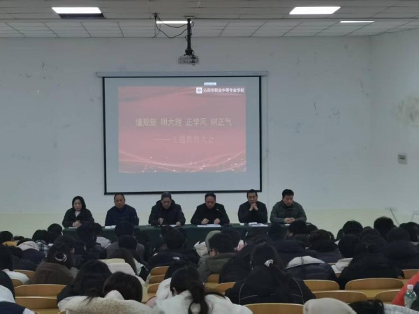 基础教育学院召开“懂规矩 明大理 正学风 树正气”主题教育大会