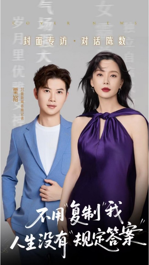 对话陈数:撕掉标签破界而行,清醒通透演绎演艺人生