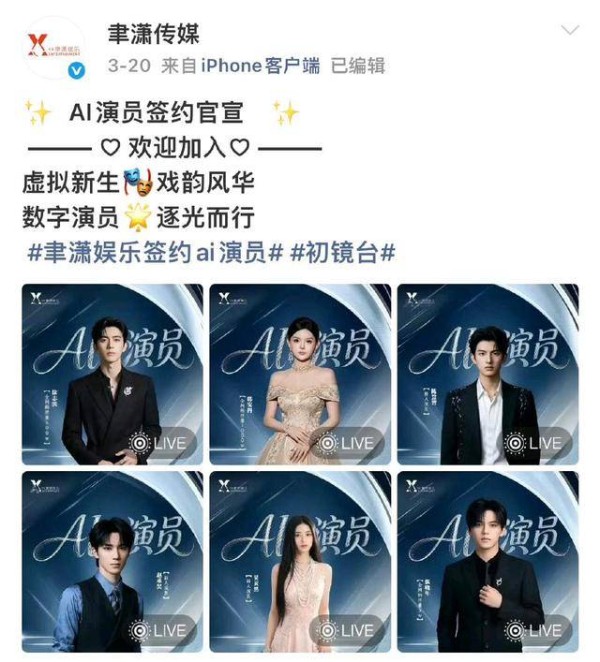 文化观察｜AI演员签约引热议 技术平权遭遇“活人感”焦虑