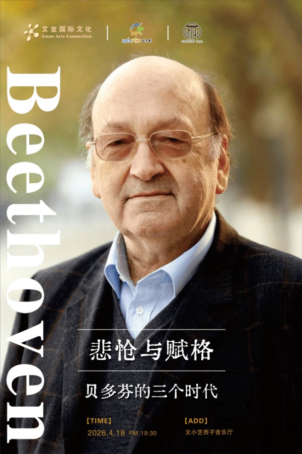 杭州贝多芬的三个时代