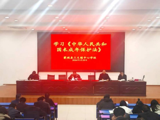 直面挫折 向阳成长——蒙城县三义镇中心学校“学生抗挫折”教育大会顺利召开