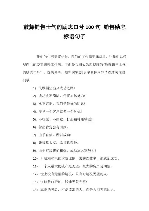 (口号大全)激励销售士气的励志口号100句 销售励志标语句子