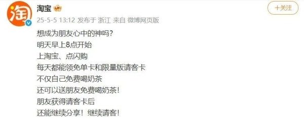 淘宝宣布：送出一亿杯奶茶！今天早上8点开抢，网友：又到了拼手速的时候……