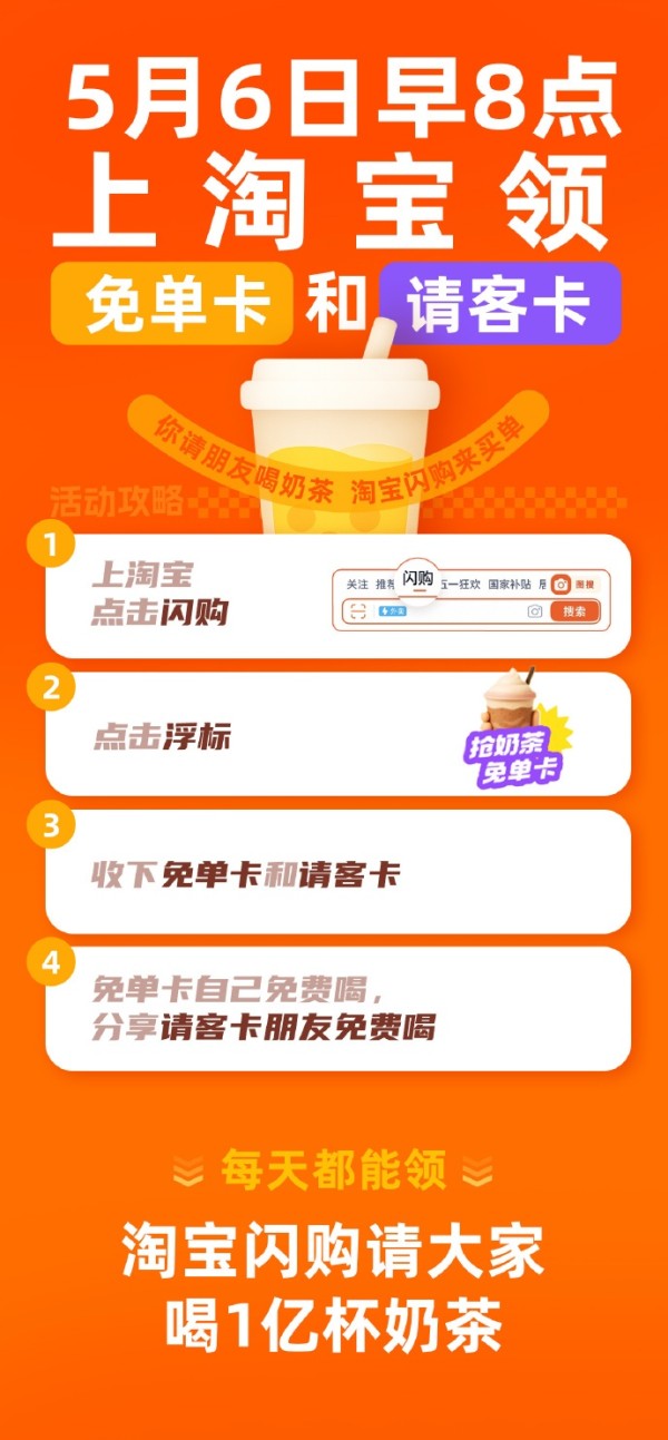 淘宝宣布：送出一亿杯奶茶！今天早上8点开抢，网友：又到了拼手速的时候……