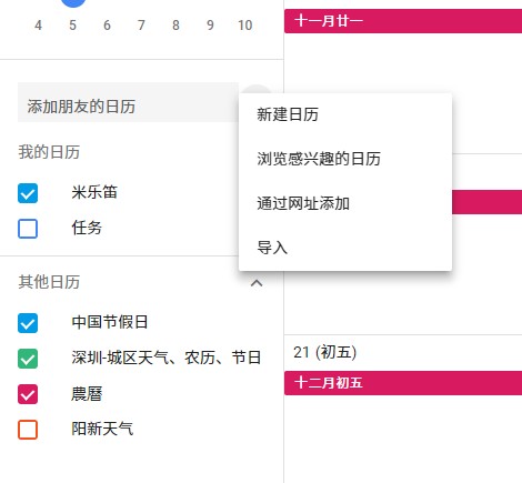 谷歌日历的正确用法