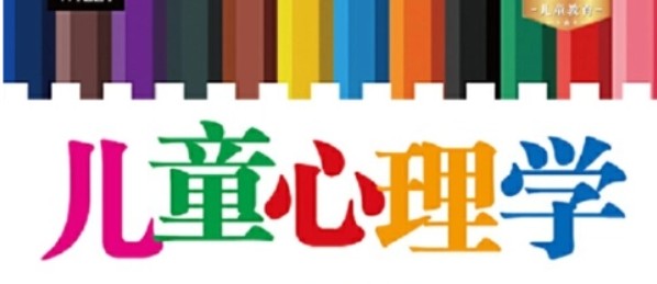 育儿心理学有哪些?育儿时要知道的心理学知识