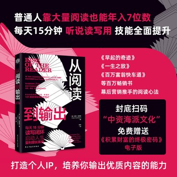 从阅读到输出 尼克·哈奇森 自我提升自我实现成功励志读物 培养输出优质内容的能力 如何通过阅读实现认知升级 财富增长和<a target=