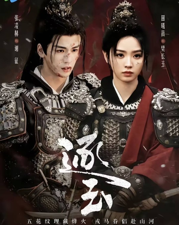 《逐玉》电视剧全集免费完整40集全集上线，再现东方武侠风云