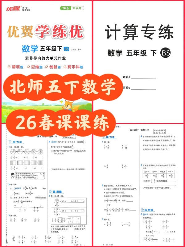 26春五下数学北师版课课练➕计算➕单元卷绝了_1_小学1-6网红资料小店_来自小红书网页版.jpg
