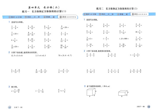 26春五下北师数学学练优完整版_95.png