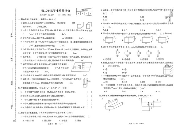 26春五下北师数学学练优完整版_112.png