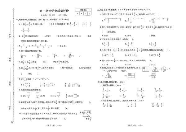 26春五下北师数学学练优完整版_110.png