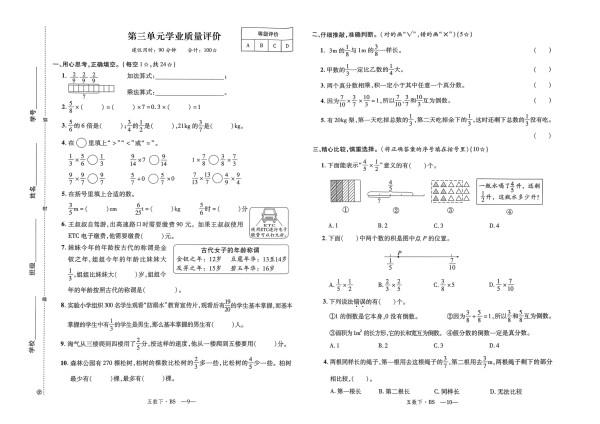 26春五下北师数学学练优完整版_114.png
