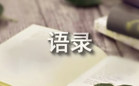 常用张小娴的语录集锦32句
