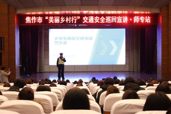 学校与市交警支队联合举办交通安全巡回宣讲活动