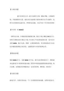 热门游戏攻略合集