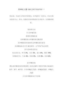 【神魔之道】攻略之新手快速升级！！