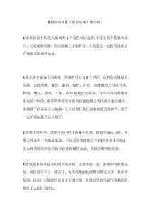 【超级英雄】之新手快速升级攻略！