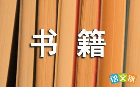 给青年人的20本励志书籍