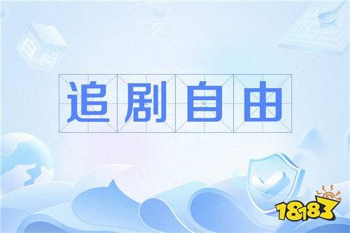 全网资源一网打尽的看剧软件合集 2026全网电视剧电影都免费的app推荐