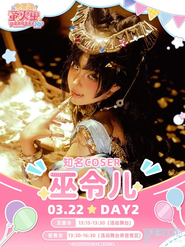 萤火虫 SP 东莞站来袭！第二波门票 3 月 3 日开售，嘉宾集结，阵容抢先看！