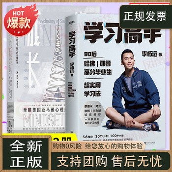 学习高手 李柘远+终身成长 重新定义成功的思维模式 成功励志书籍 固掌握知识点 培养学习能力方法工具书 实现终身跨界成长名州精品 