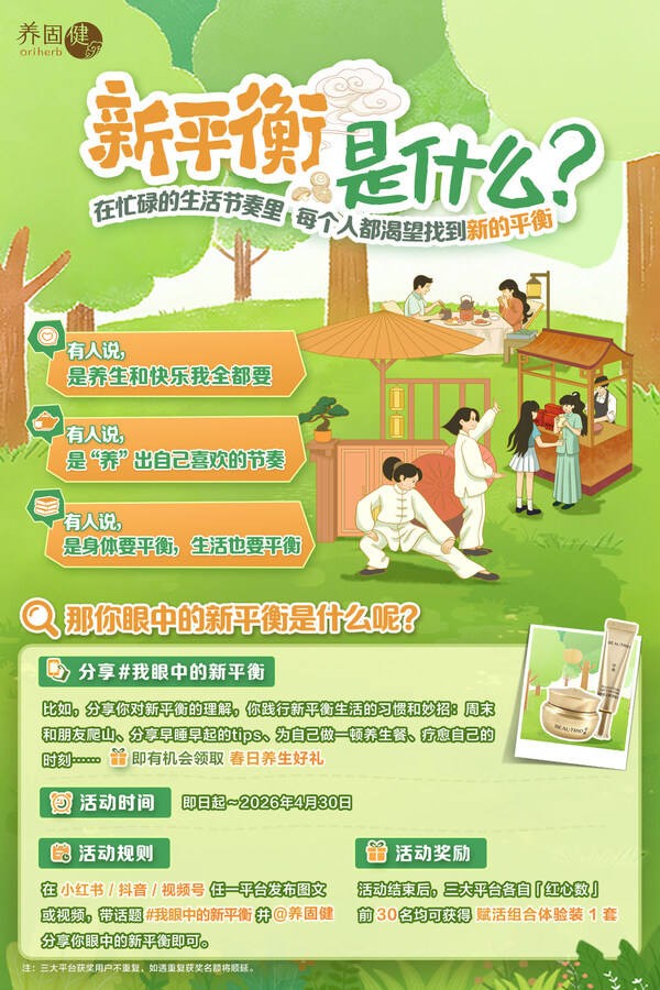 养固健持续挖掘“新平衡故事”，启发更多人开启追求新平衡生活的旅程 — 新京报