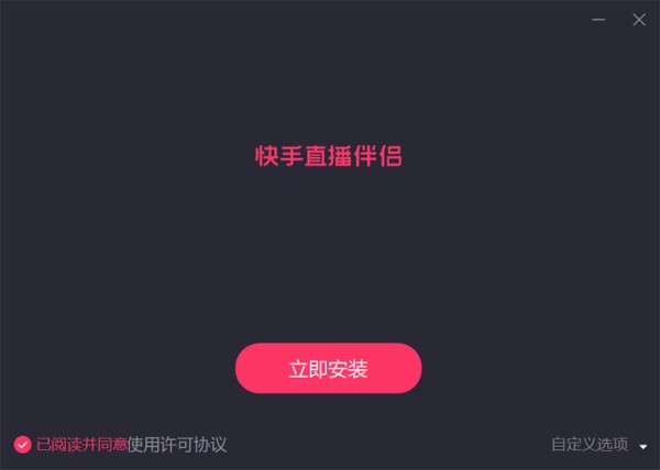 快手直播助手免费版