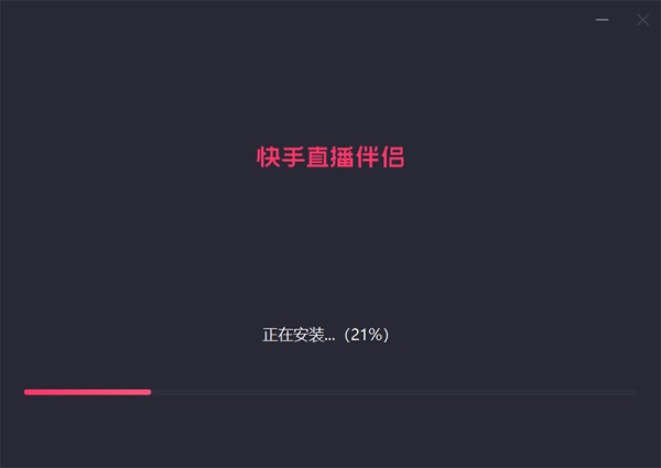 快手直播助手免费版